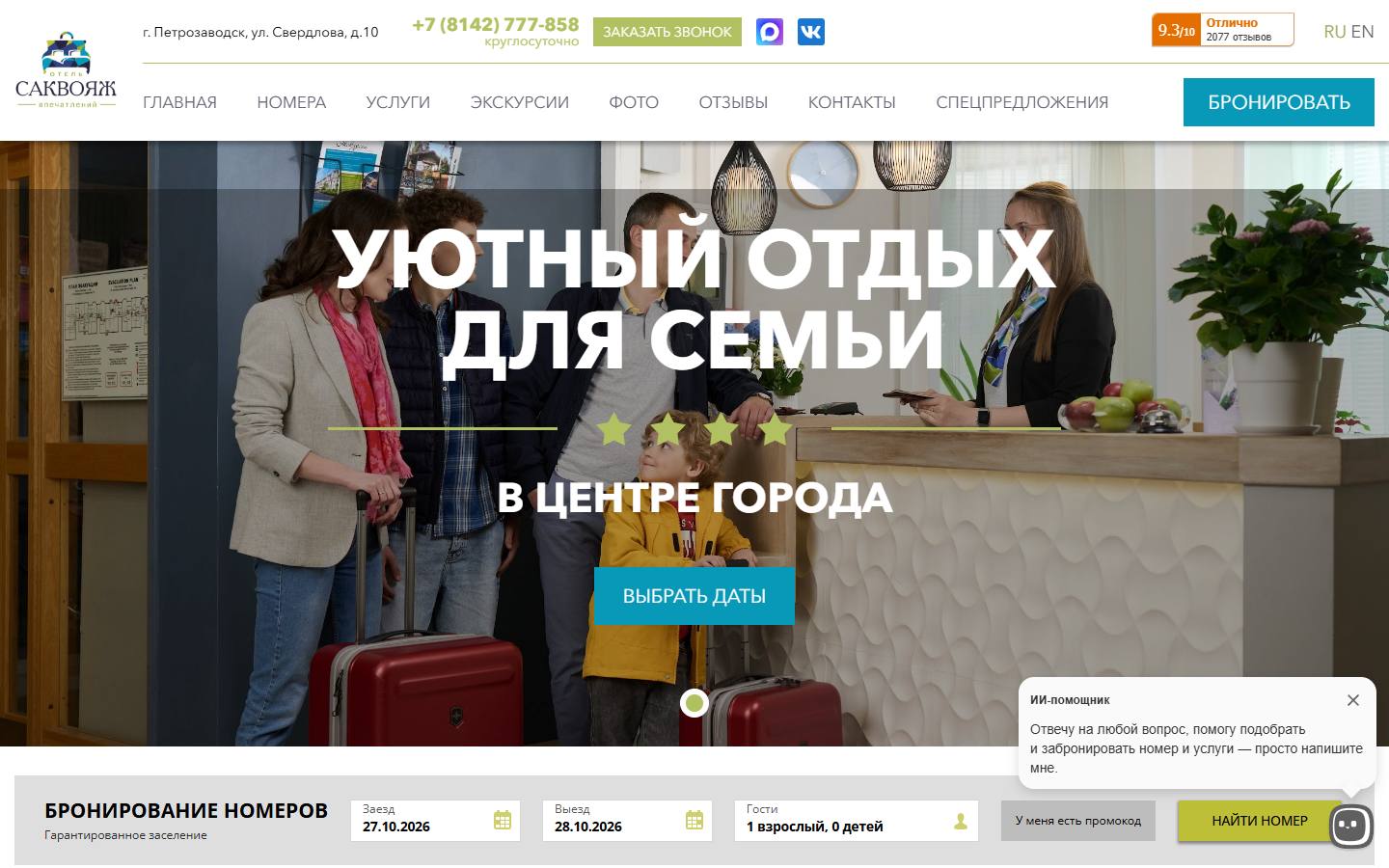 Главная страница сайта Саквояж впечатлений (sacvoyage.ru)