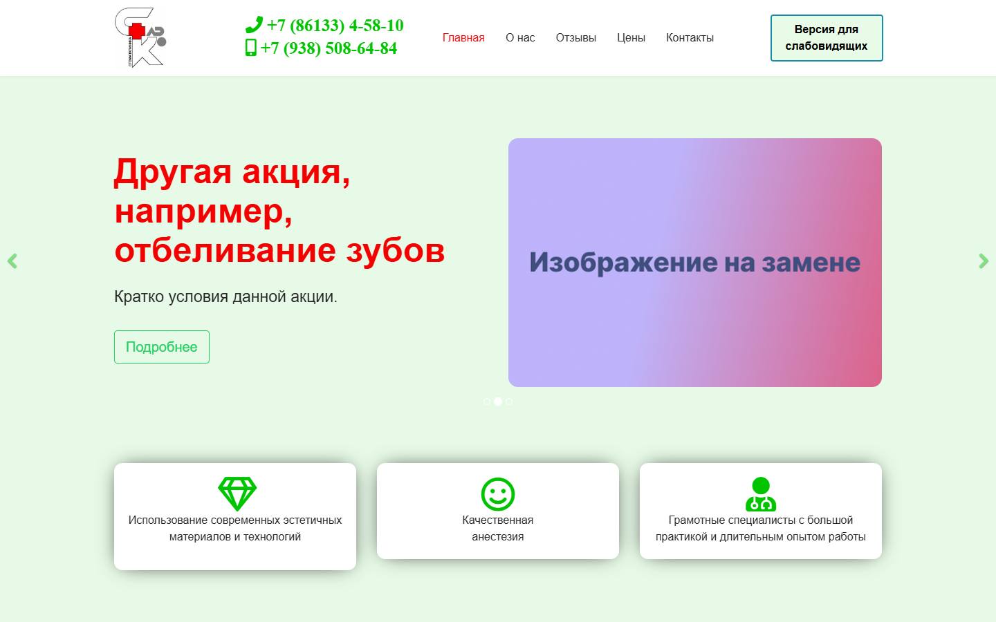 Главная страница сайта СадКо (sadko-clinic.ru)
