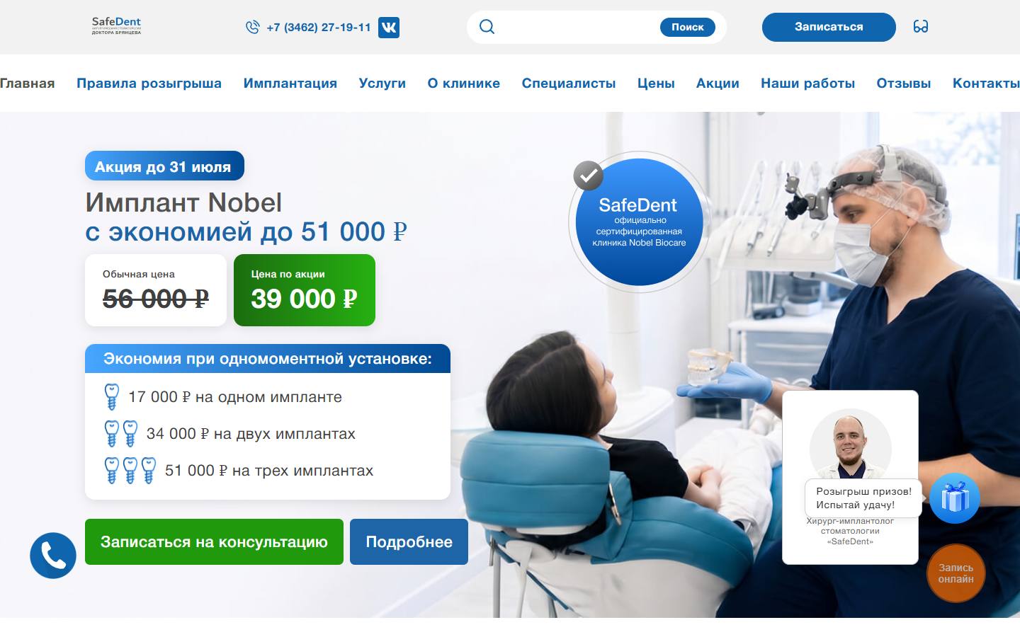 Главная страница сайта Safe Dent (safedentclinic.ru)