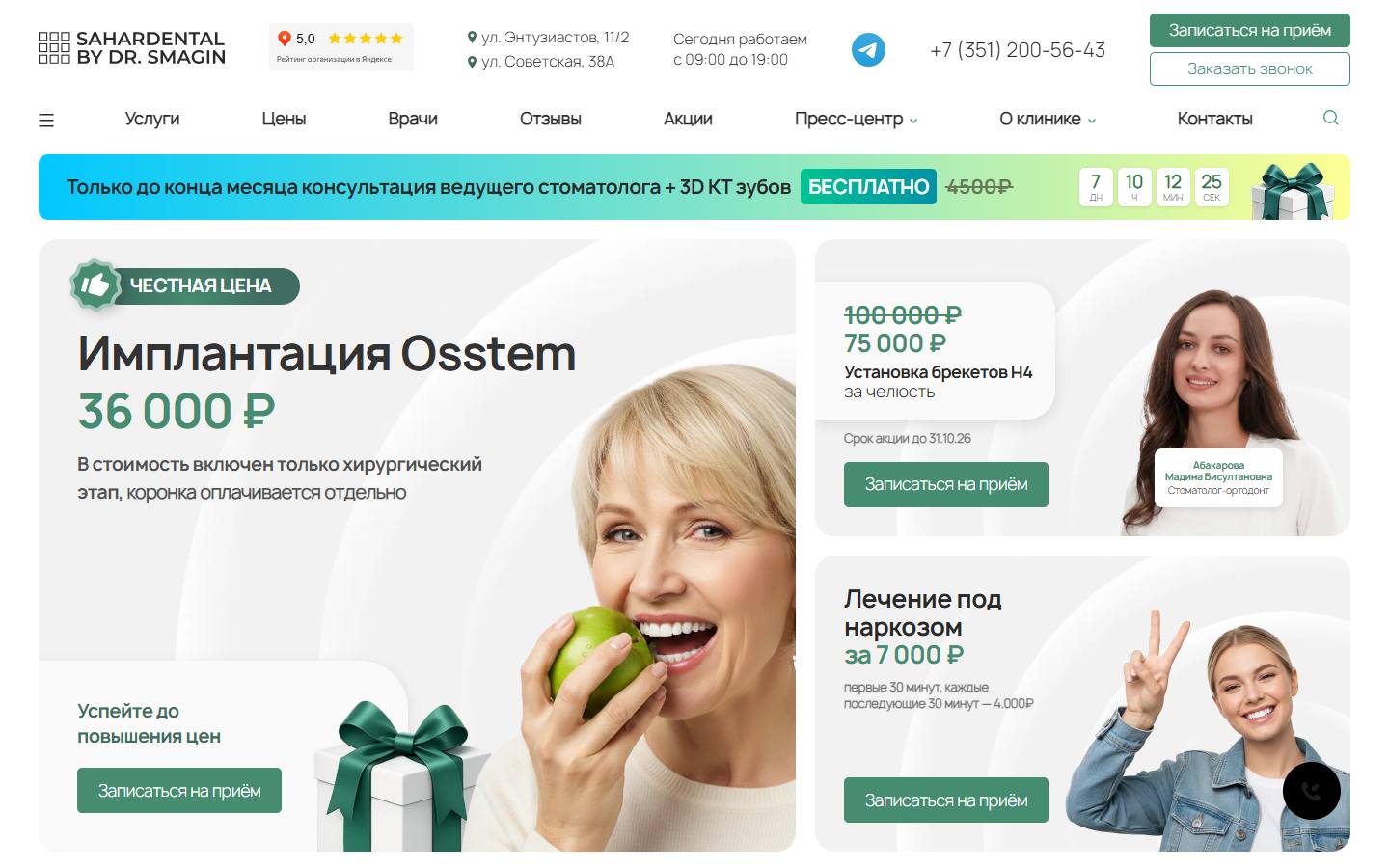 Главная страница сайта Sahar. dental (sahar.dental)