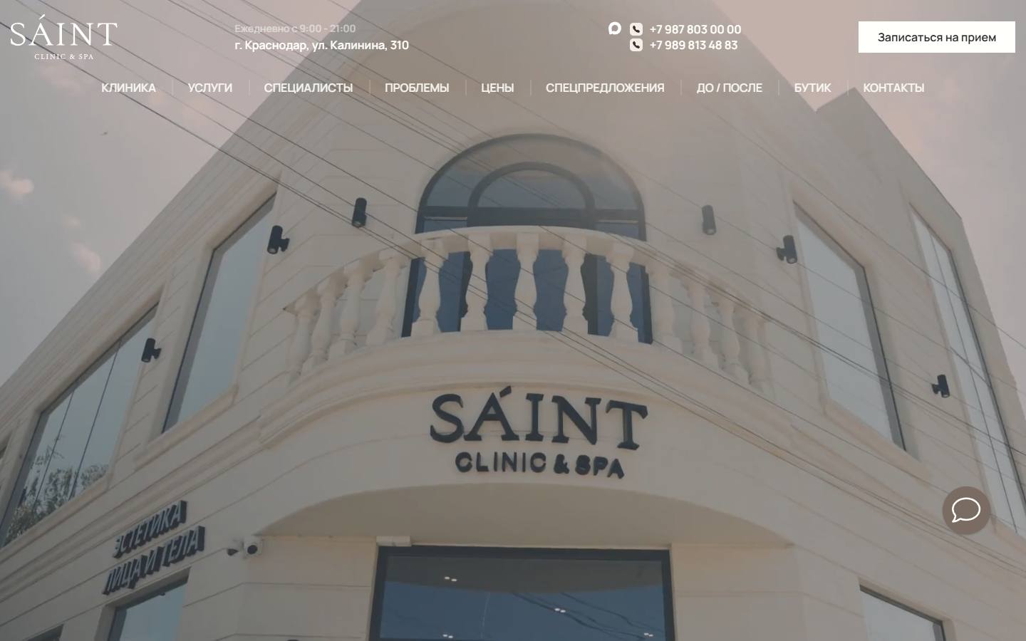 Главная страница сайта Saint Clinic & SPA (saint-clinic.ru)
