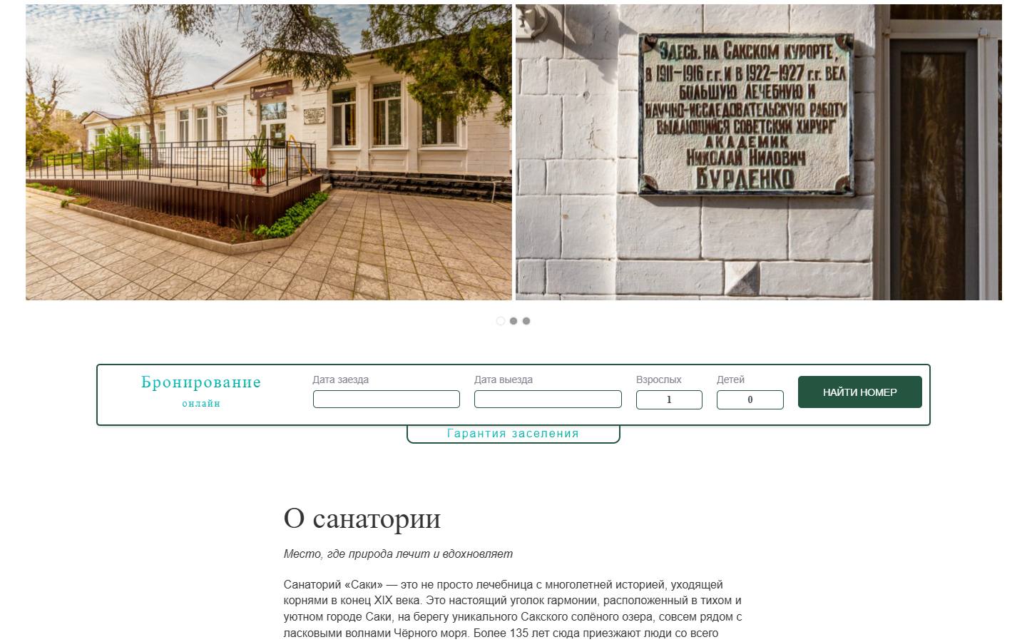 Главная страница сайта Саки (sakisanatory.ru)