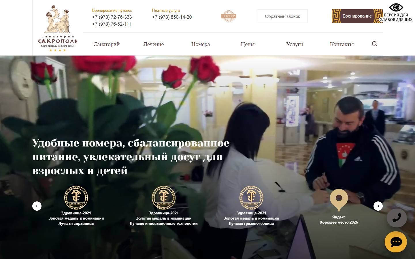 Главная страница сайта Сакрополь (sakropol.center)