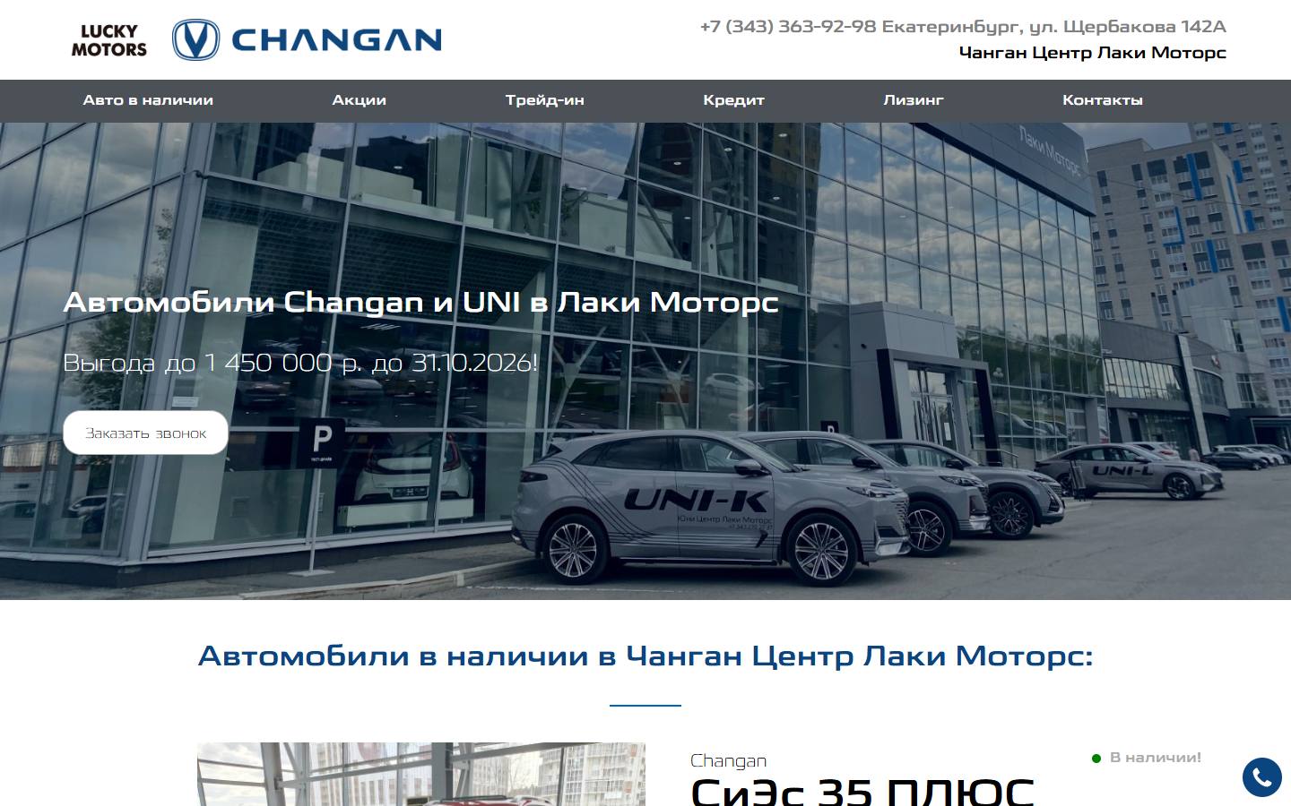 Главная страница сайта Чанган центр Лаки Моторс (sales.luckymotors-changanauto.ru)