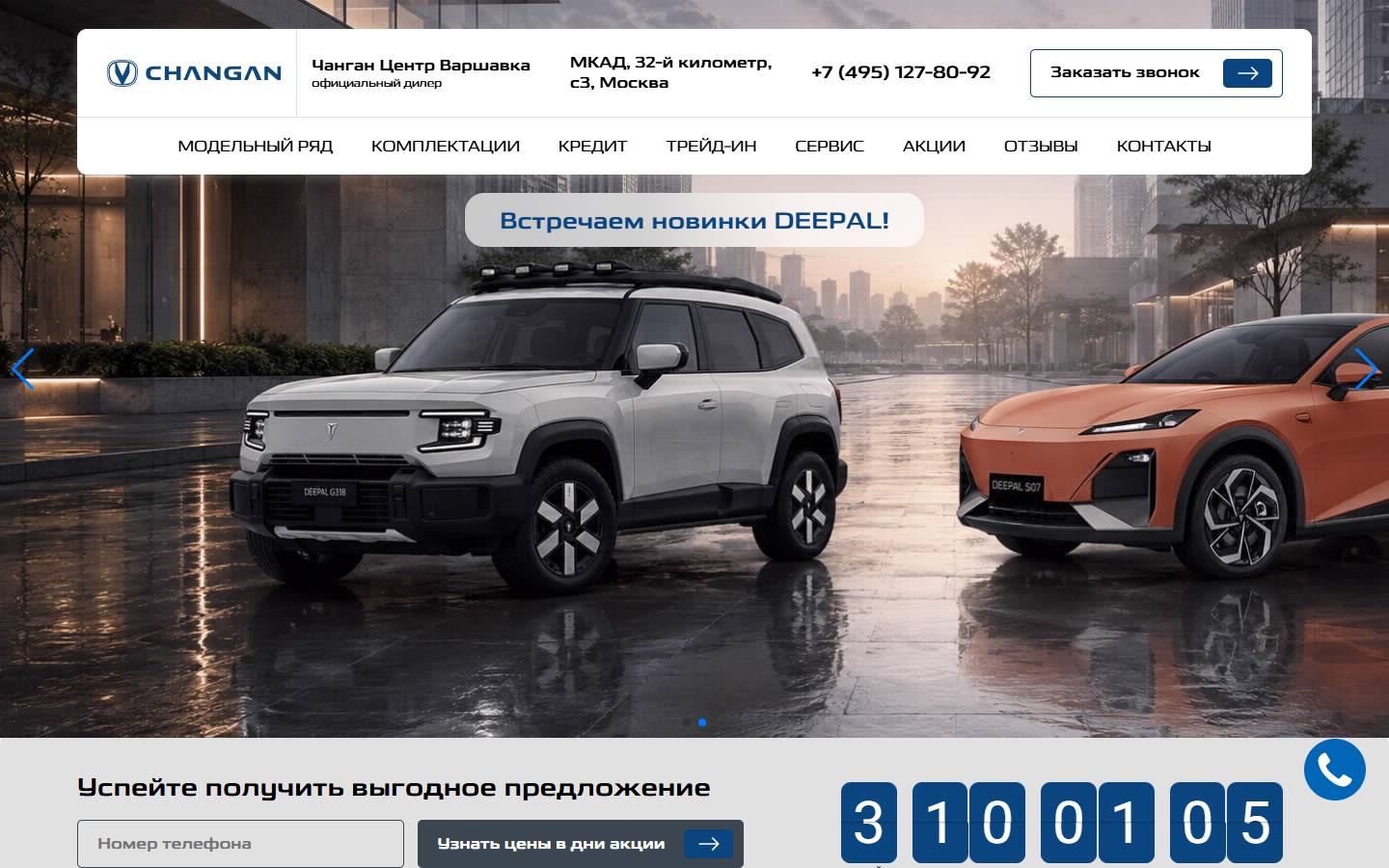 Главная страница сайта Чанган Центр Варшавка (sales.varshavka-changanauto.ru)