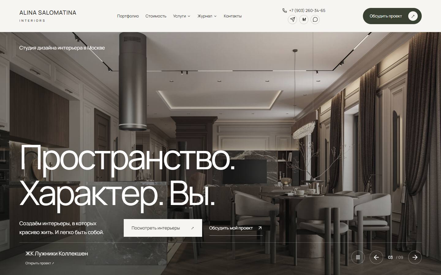 Главная страница сайта Alina Salomatina Interiors (salomatina.design)
