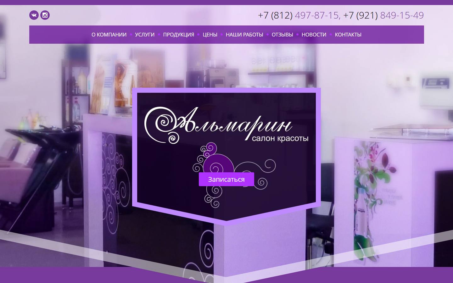 Главная страница сайта Альмарин (salon-almarin.ru)