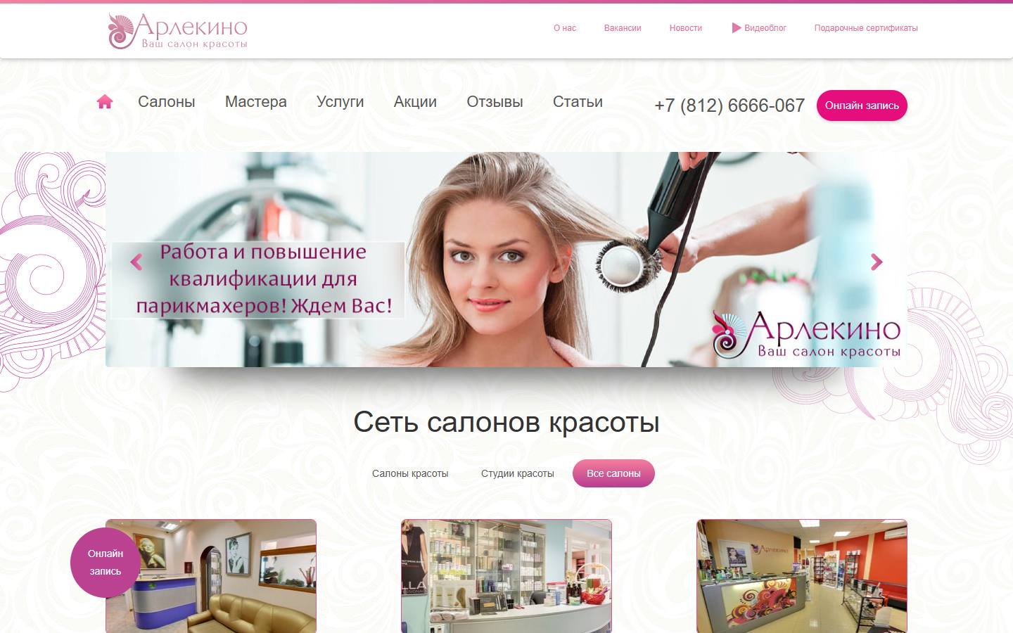 Главная страница сайта Арлекино (salon-arlekino.ru)