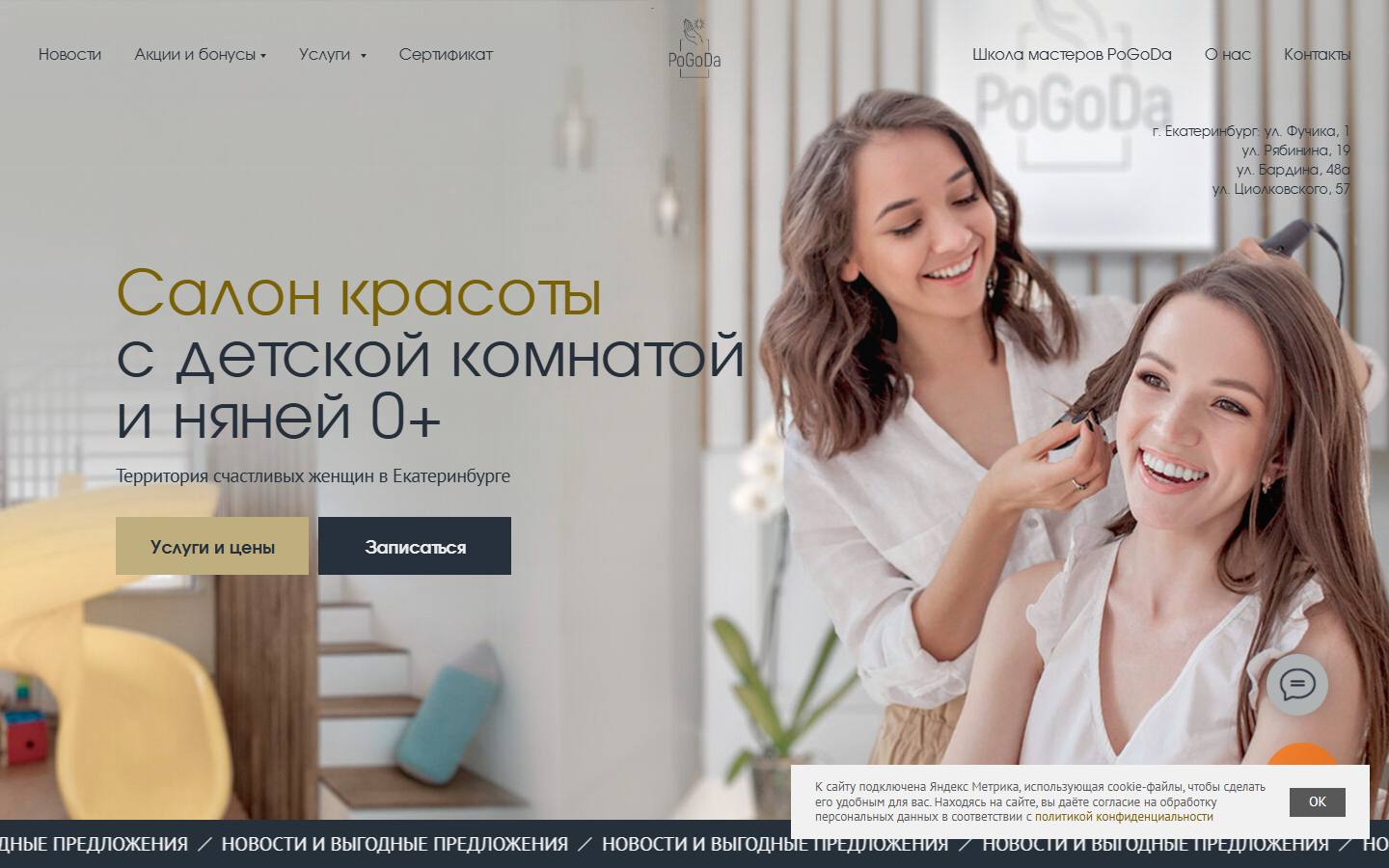 Главная страница сайта PoGoDa (salon-pogoda.ru)