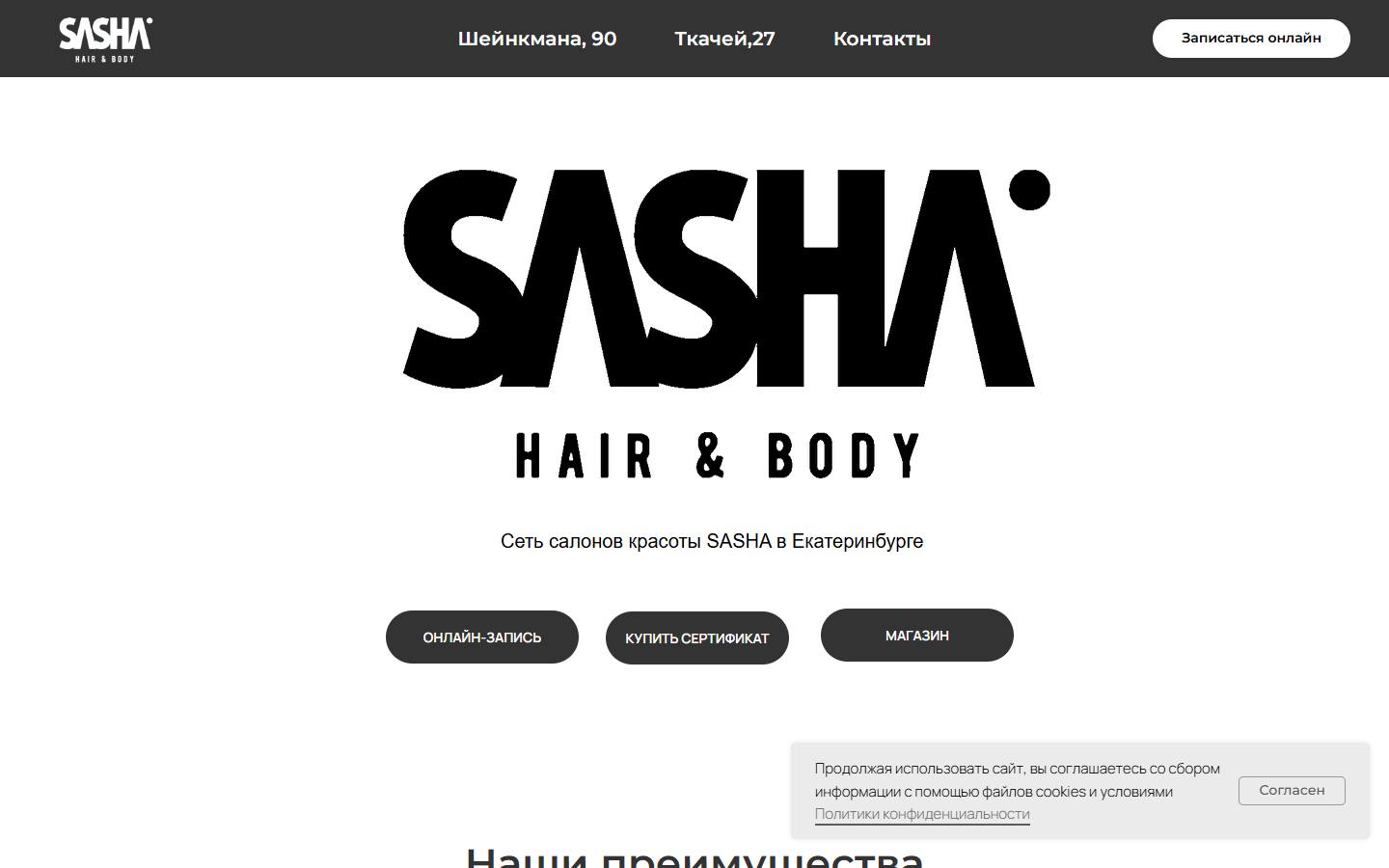 Главная страница сайта Sasha (salon-sasha.ru)