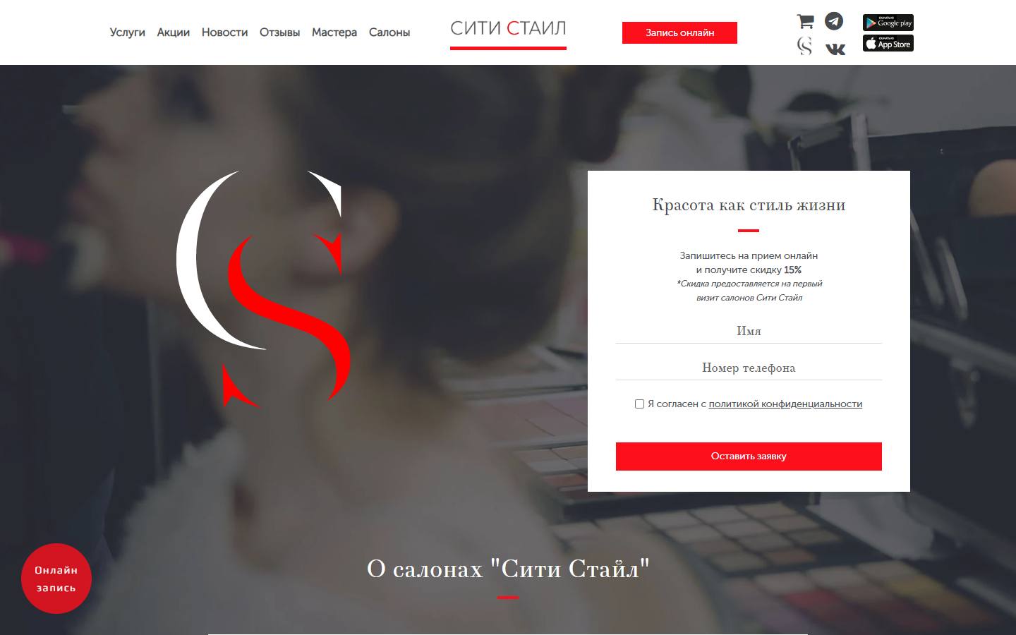 Главная страница сайта Сити Стайл (saloncitystyle.ru)