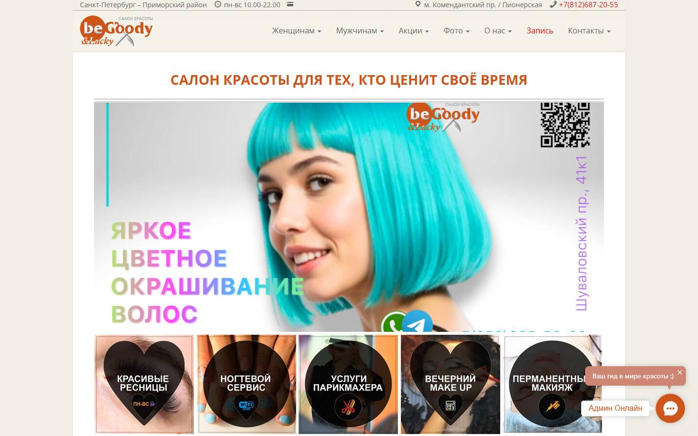 Главная страница сайта BeGoody (salonkrasotyspb.ru)