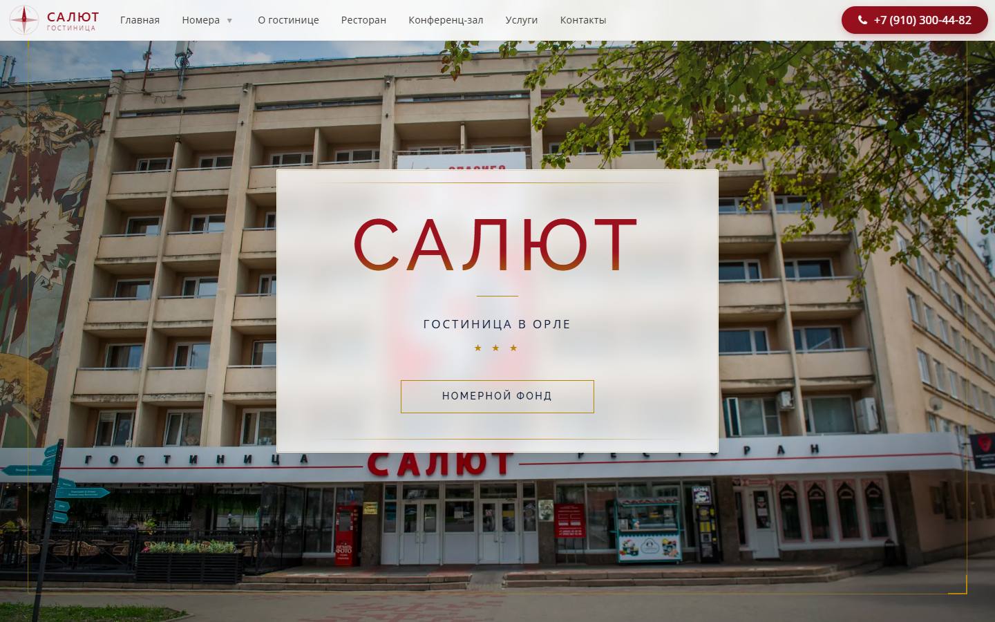 Главная страница сайта Салют (salut-orel.ru)