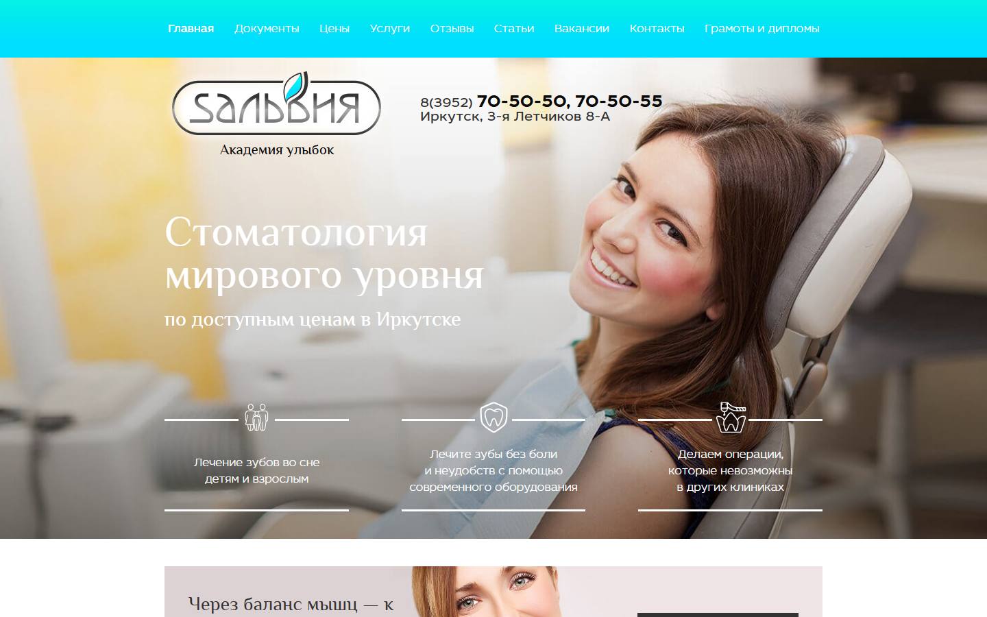 Главная страница сайта Сальвия (salviastom.ru)