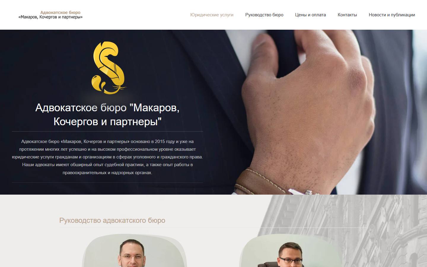 Главная страница сайта Макаров, Кочергов и партнеры (samara-legal.ru)
