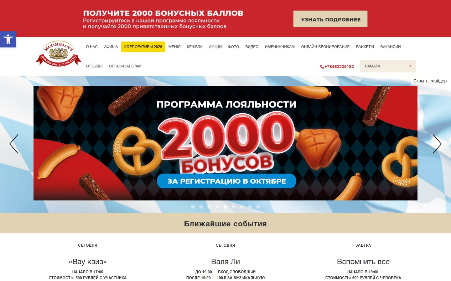 Главная страница сайта Максимилианс (samara.maximilians.ru)