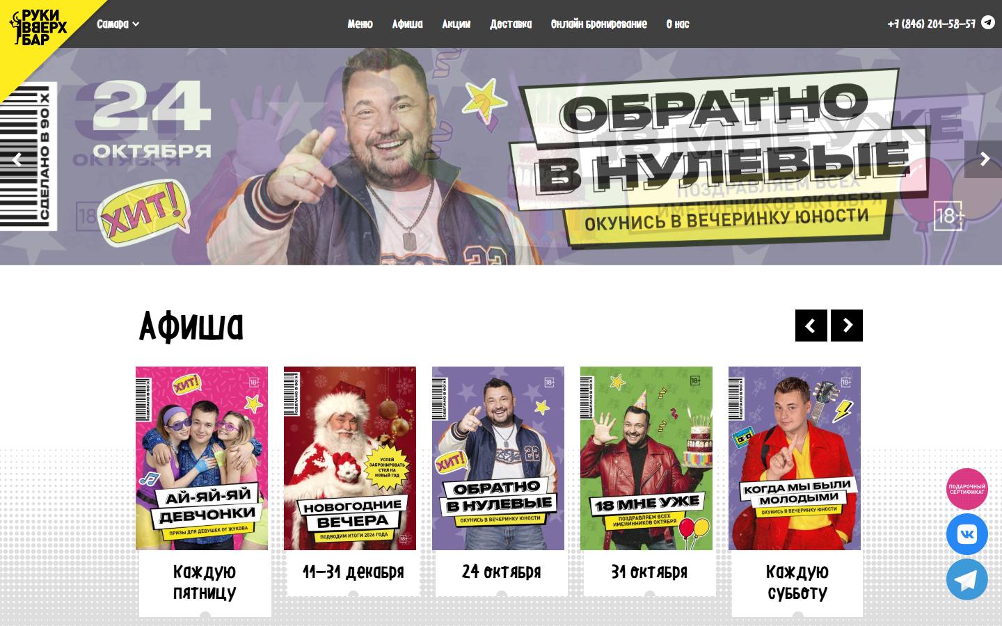 Главная страница сайта Руки ВВерх! (samara.rvbar.ru)