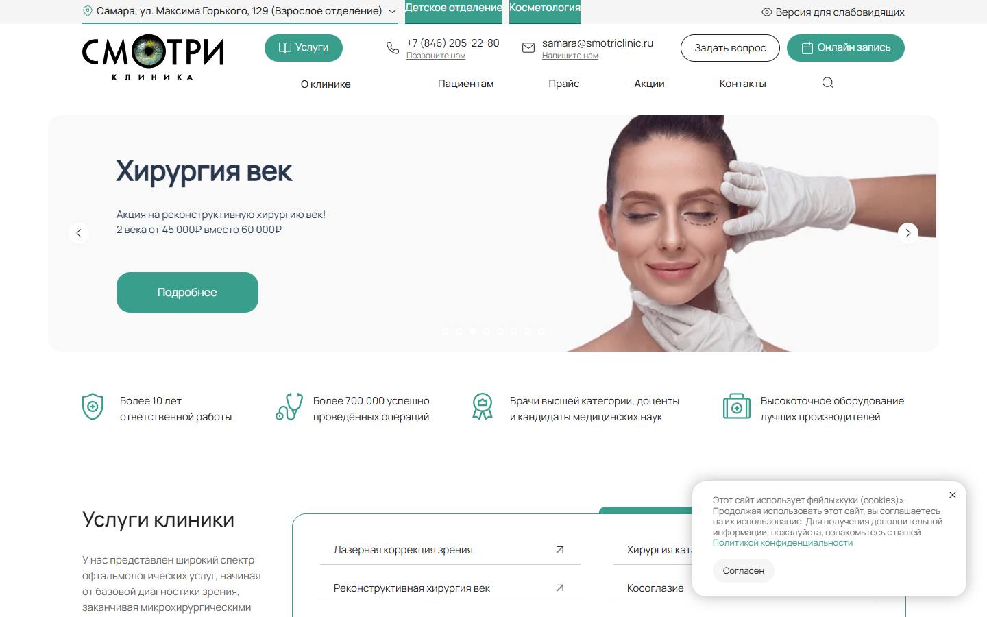 Главная страница сайта Смотри (samara.smotriclinic.ru)
