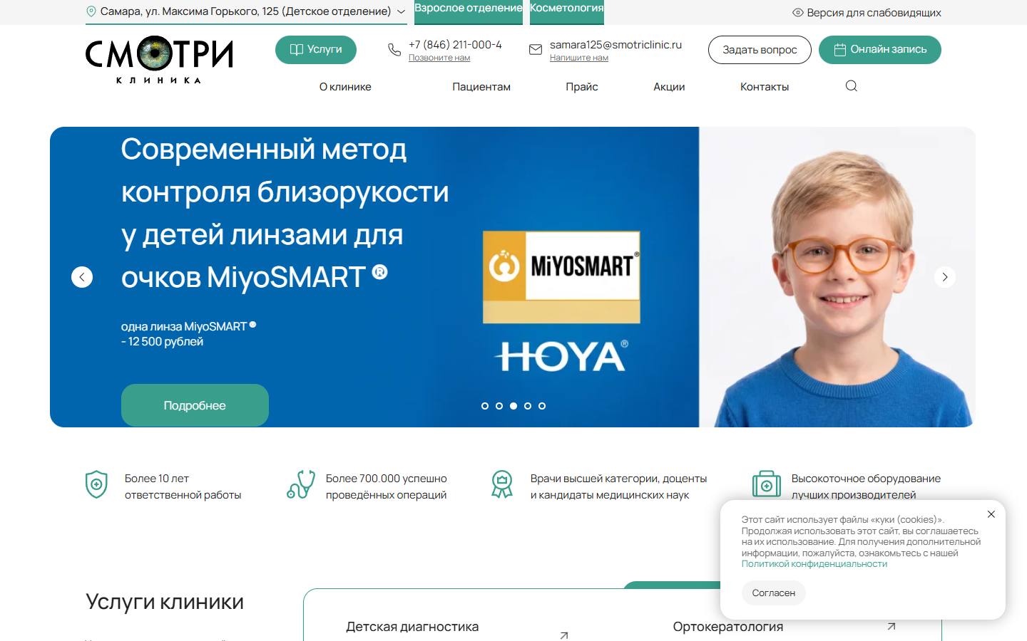 Главная страница сайта Смотри. Детская офтальмология (samara129.smotriclinic.ru)