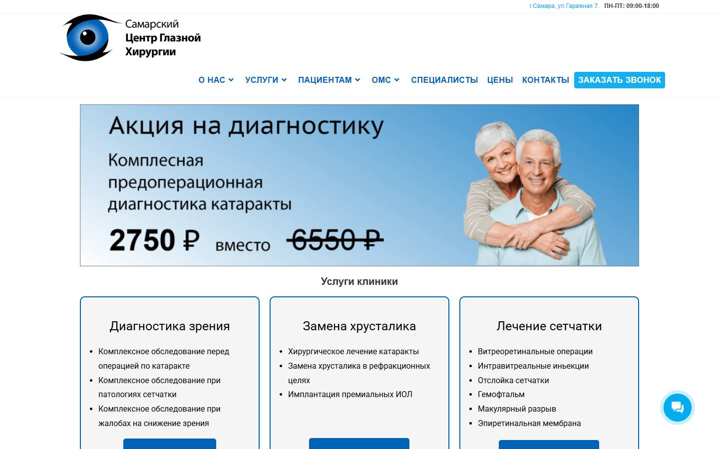 Главная страница сайта Самарский центр Глазной Хирургии (samaraglaz.ru)