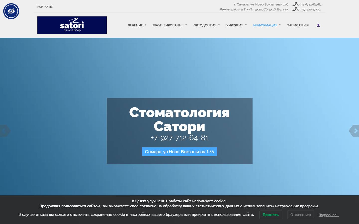 Главная страница сайта Сатори (samarasatori.ru)