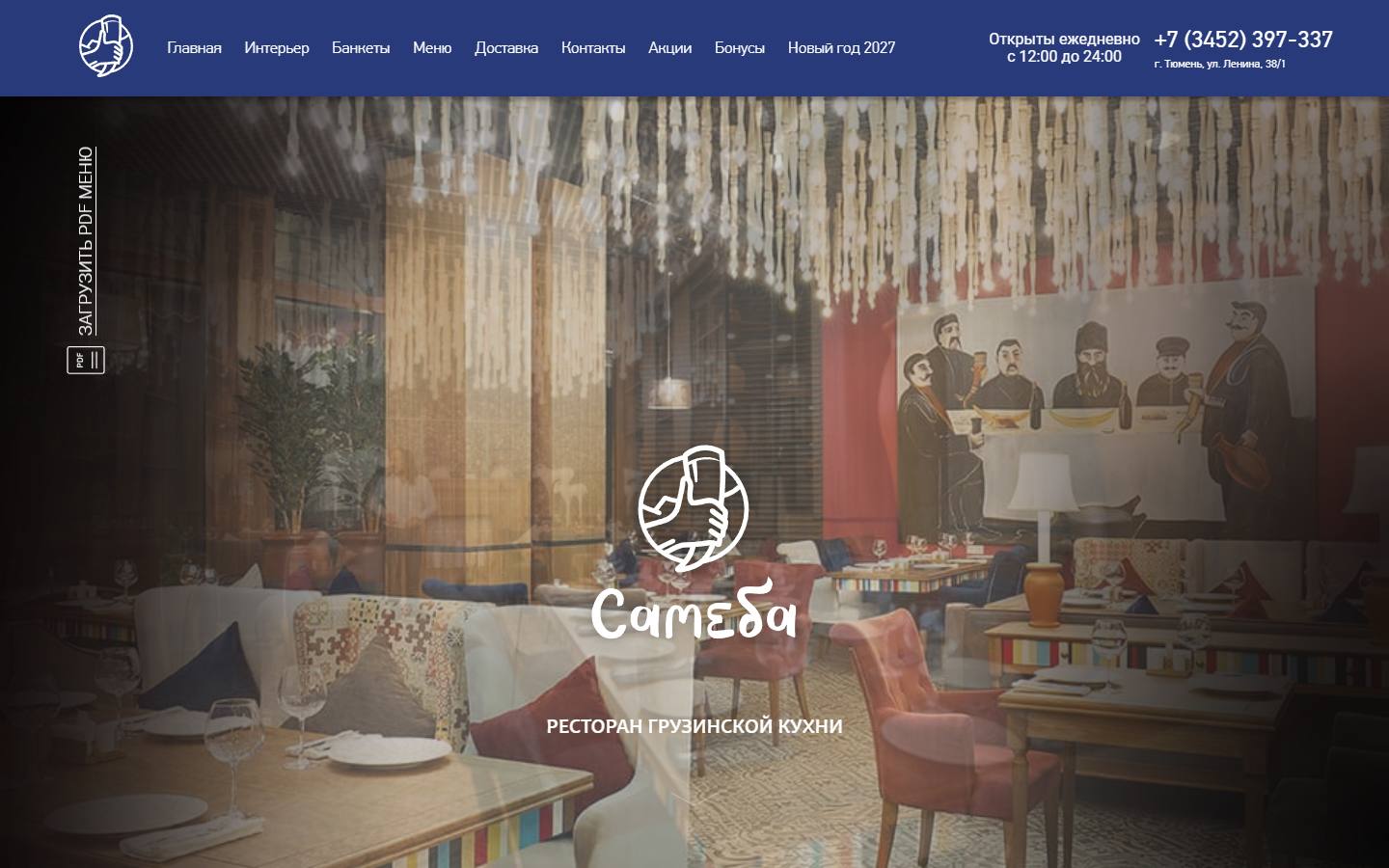 Главная страница сайта Самеба (sameba.rest)