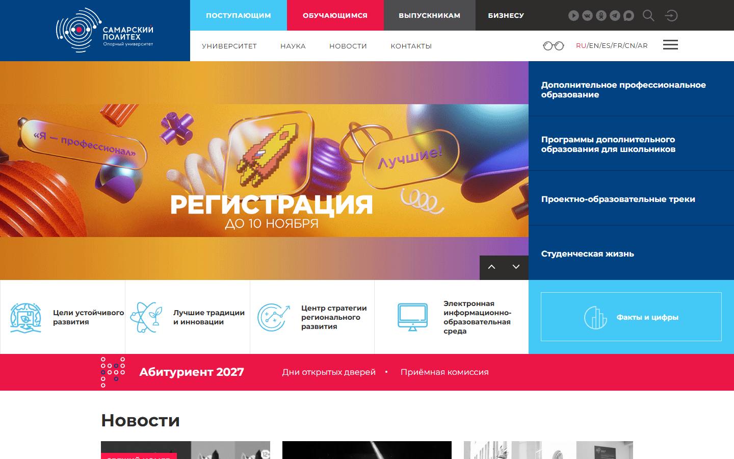 Главная страница сайта СамГТУ (samgtu.ru)