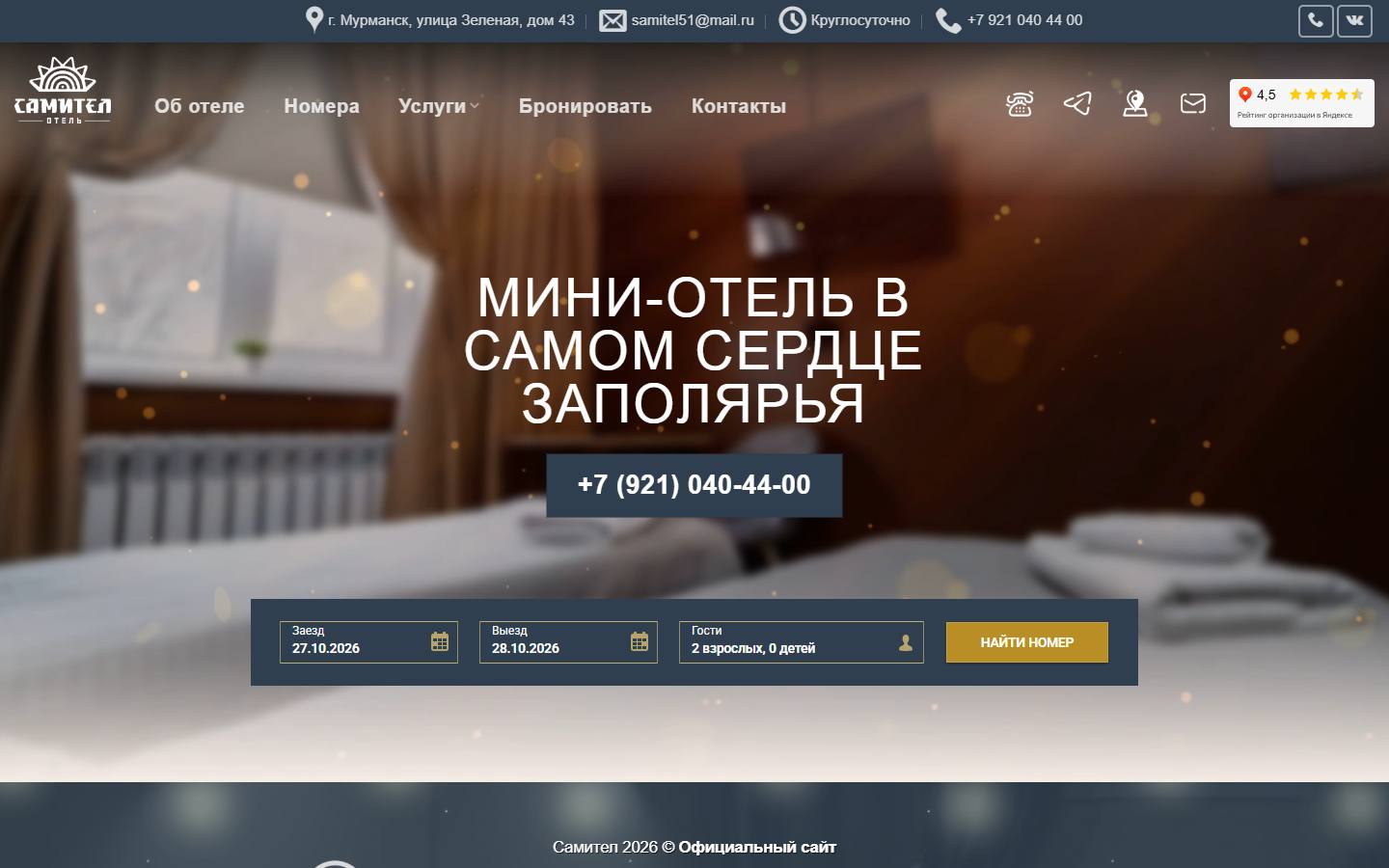 Главная страница сайта Самител (samitel.ru)