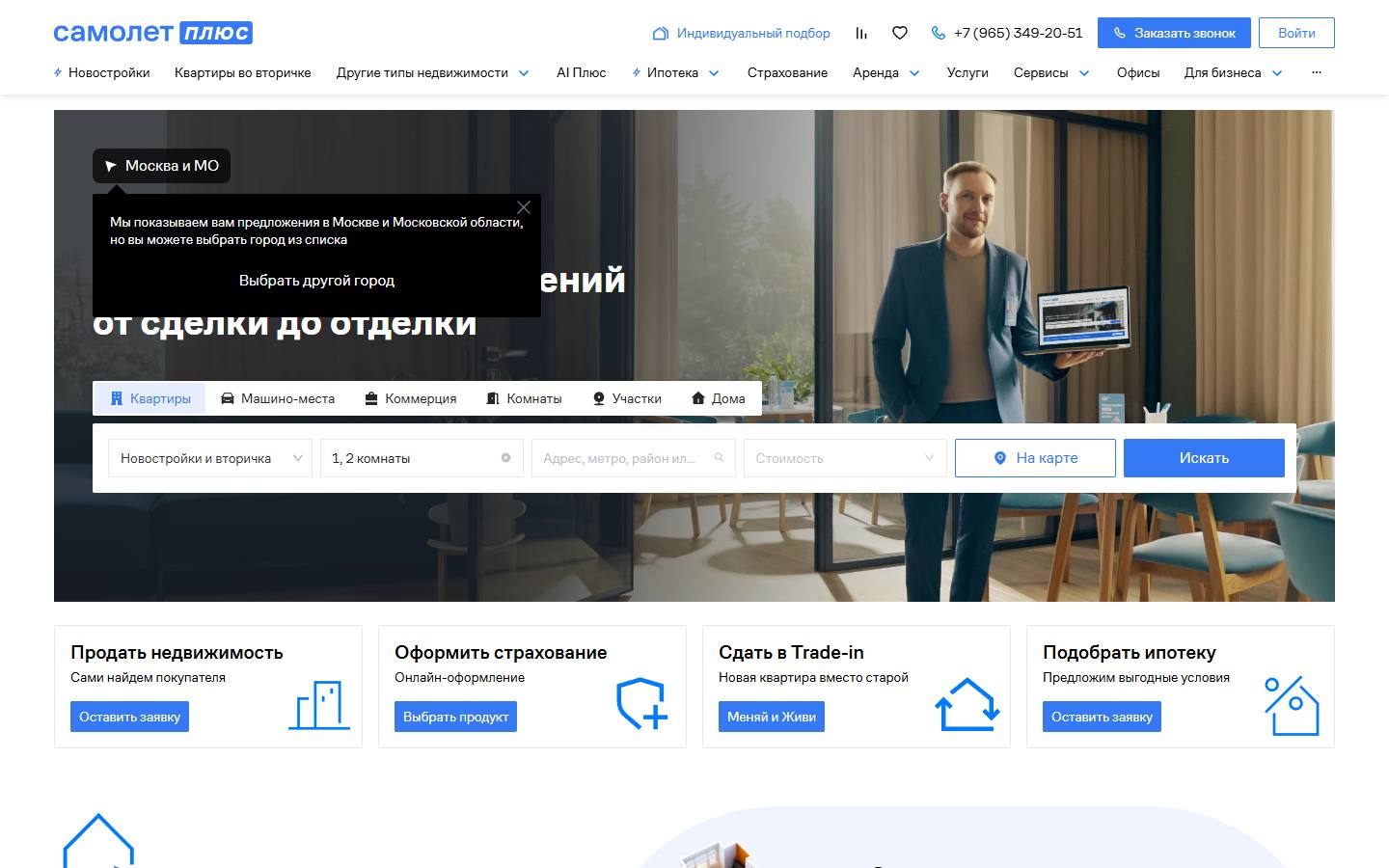Главная страница сайта Самолет Плюс (samoletplus.ru)