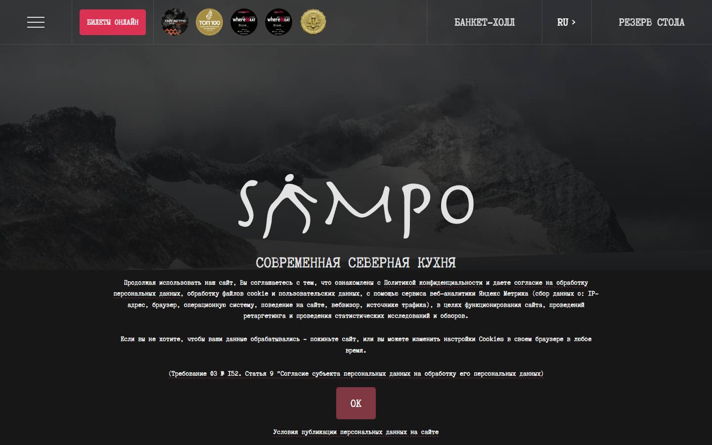 Главная страница сайта Sampo (sampo.rest)