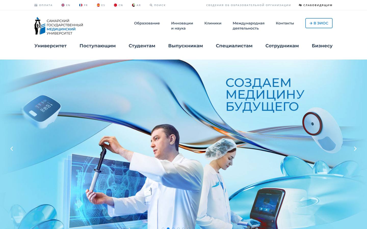Главная страница сайта Самарский ГМУ (samsmu.ru)