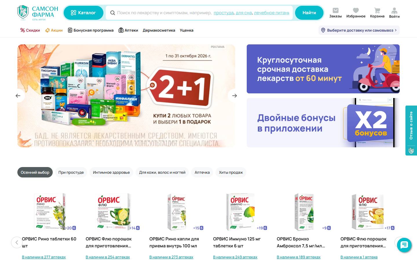 Главная страница сайта Самсон-Фарма (samson-pharma.ru)