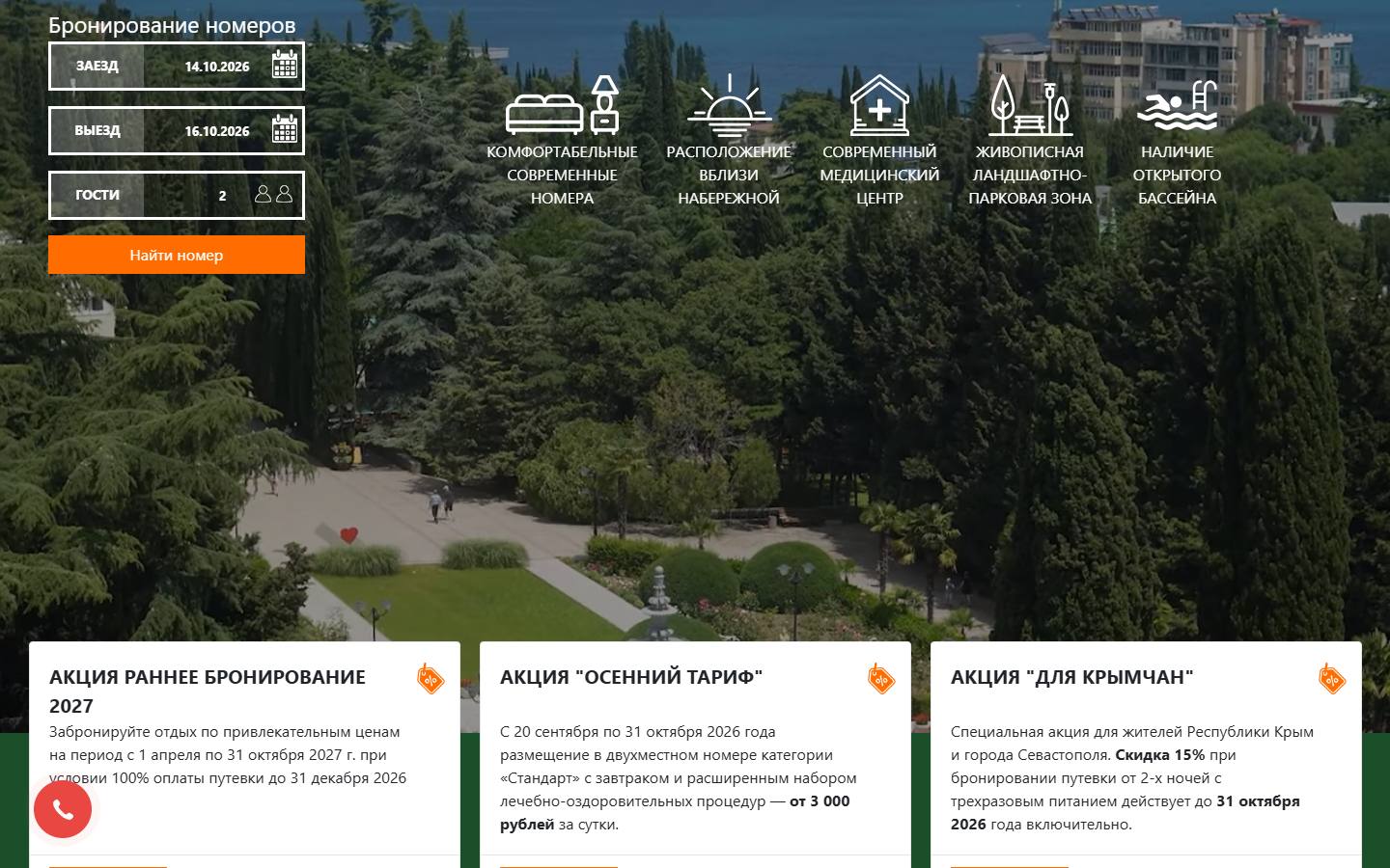 Главная страница сайта Алушта (san-alushta.ru)