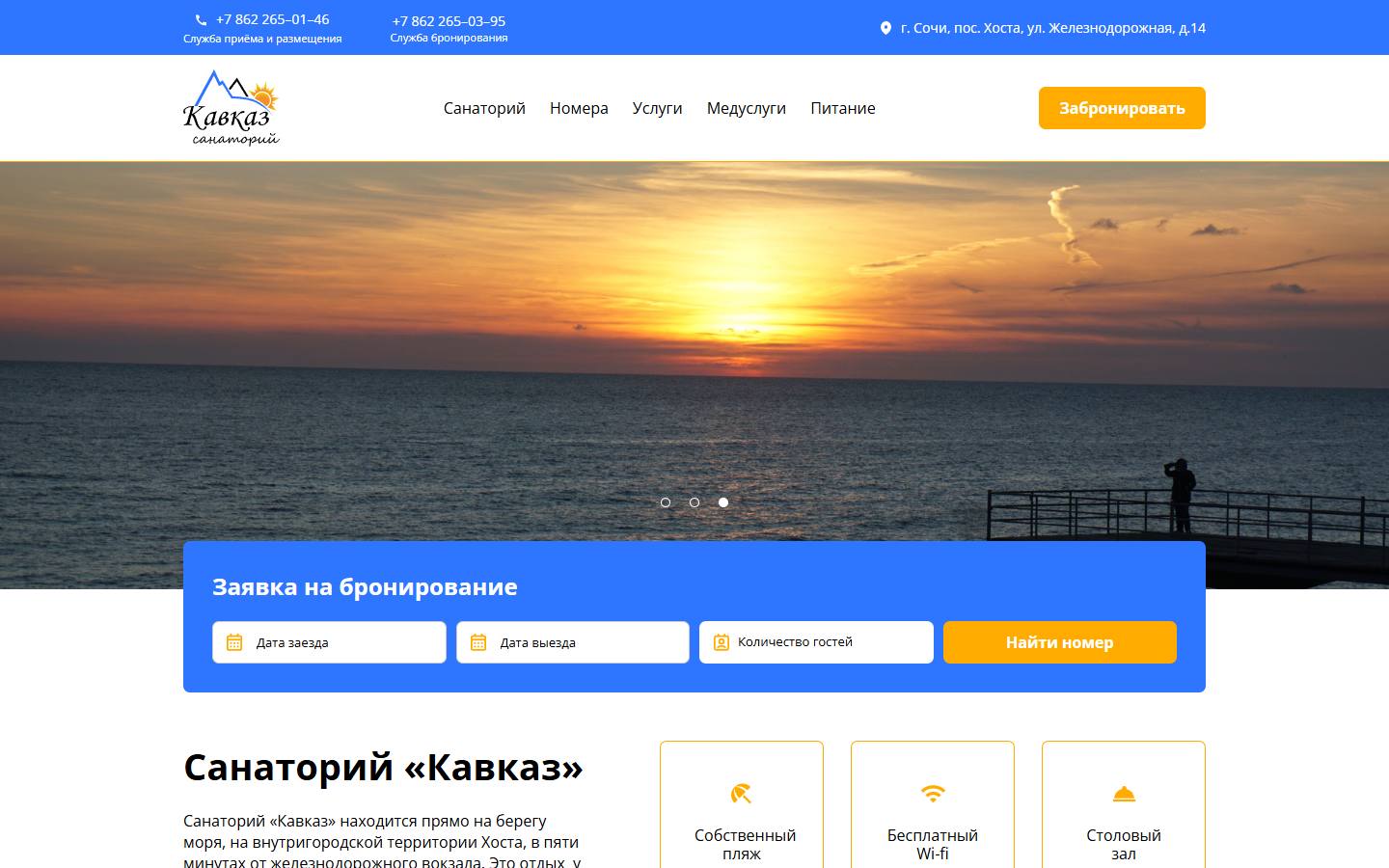 Главная страница сайта Кавказ (san-kavkaz.ru)