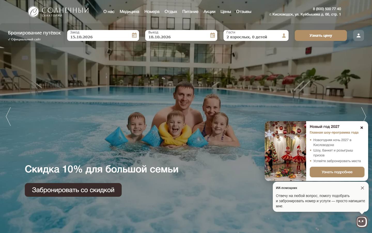 Главная страница сайта Солнечный (san-solnechniy.com)