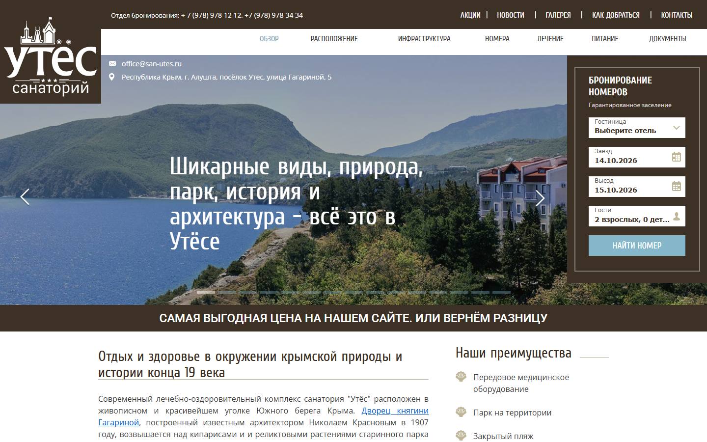 Главная страница сайта Утёс (san-utes.ru)