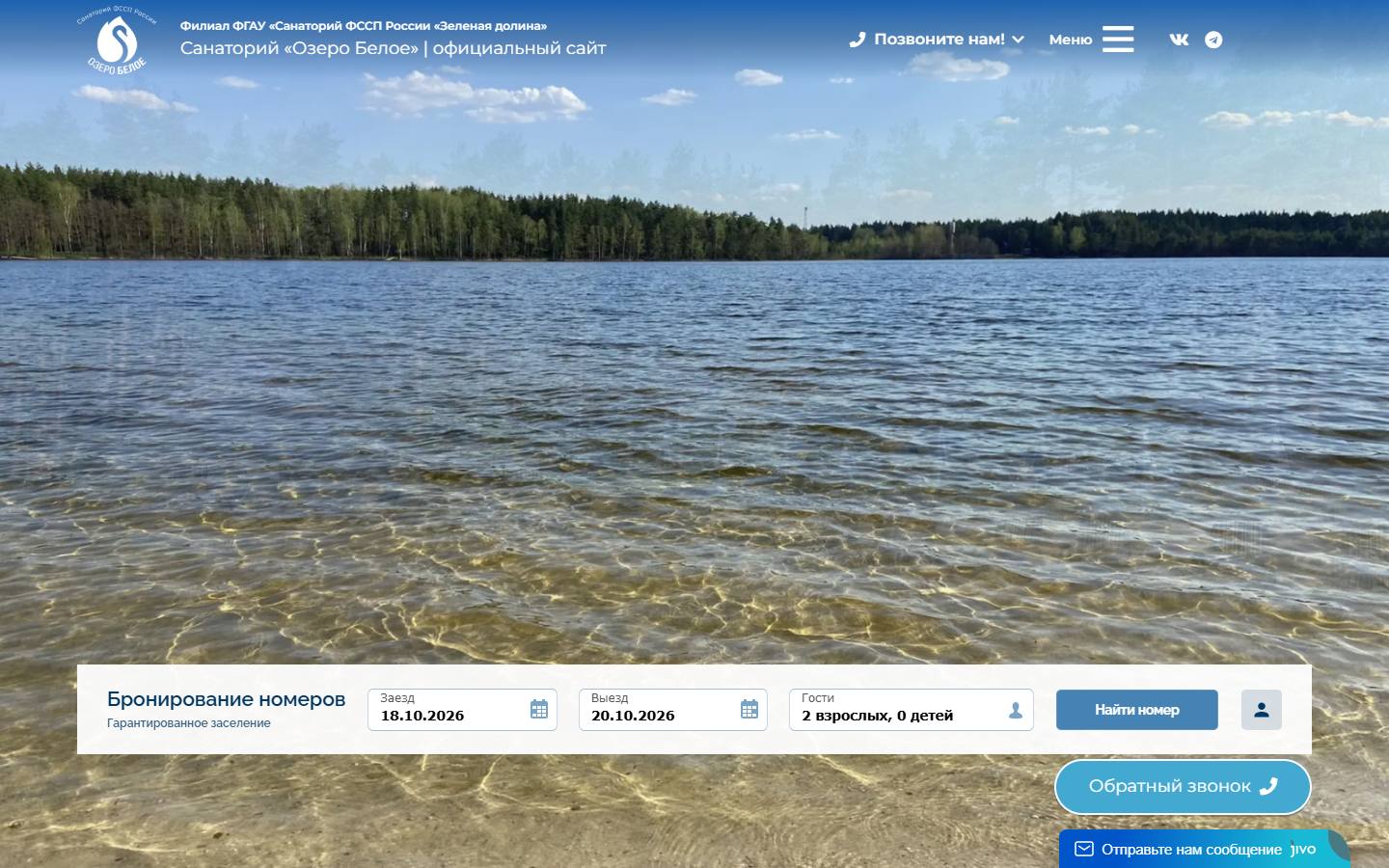 Главная страница сайта Озеро Белое (sanatoriy-ozero-beloe.ru)