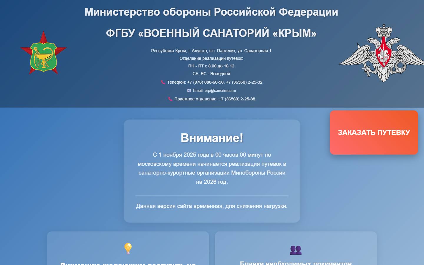 Главная страница сайта Крым (Минобороны) (sancrimea.ru)