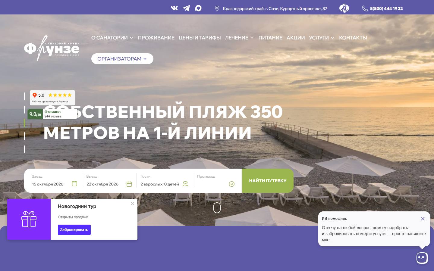 Главная страница сайта Санаторий им. М. В. Фрунзе (sanfrunze.ru)
