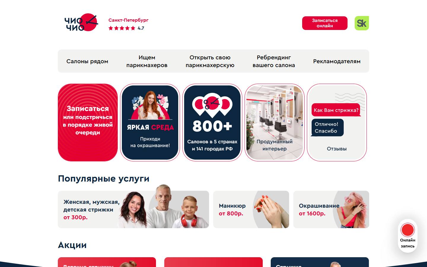 Главная страница сайта Чио Чио (sankt-peterburg.chio-chio.ru)