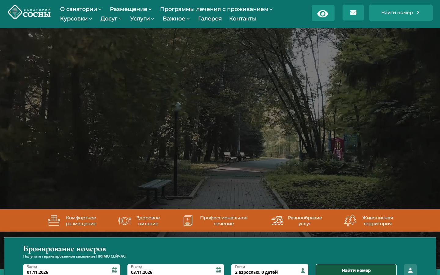 Главная страница сайта Сосны (sankur-sosna.ru)