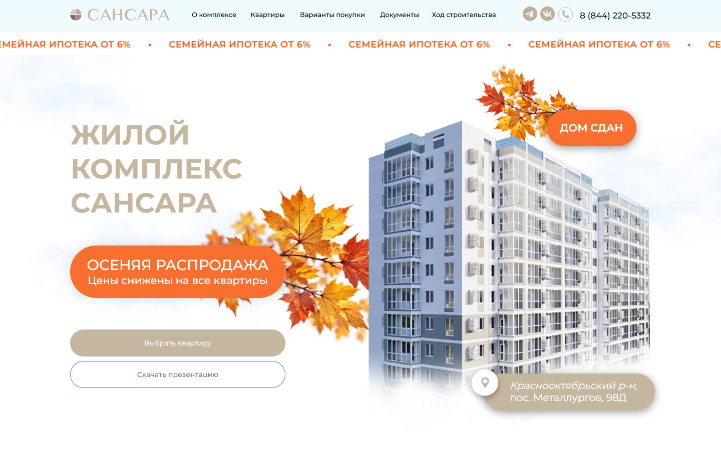 Главная страница сайта Сансара (sansaravlg.ru)