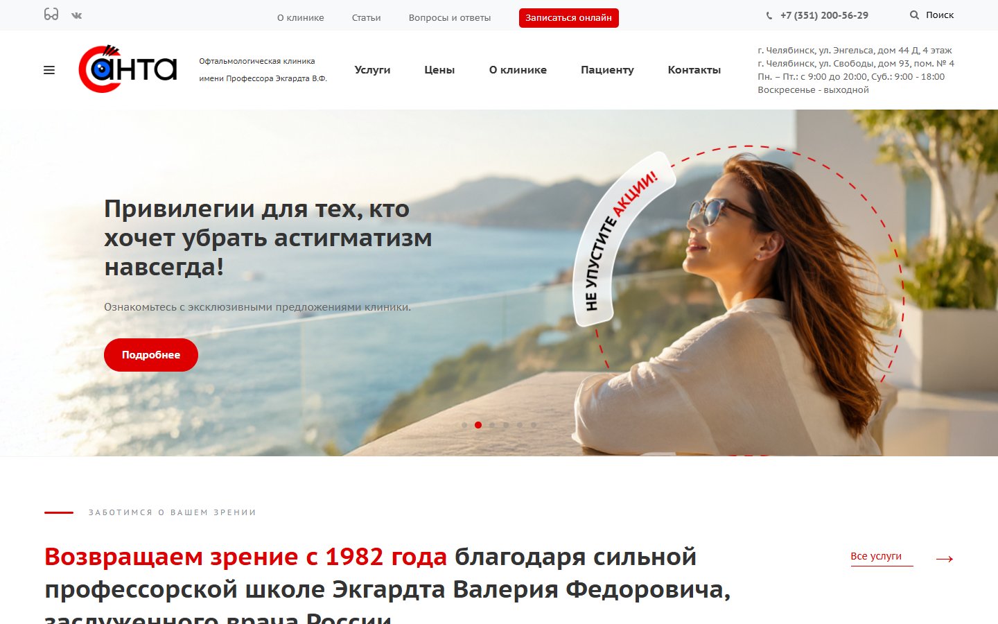 Главная страница сайта Санта (santa-med.ru)