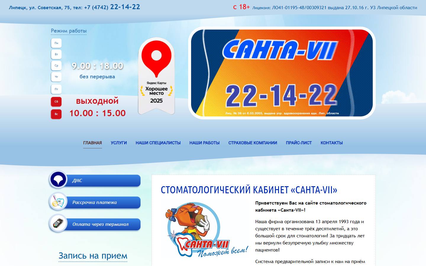 Главная страница сайта Санта-VII (santa7.ru)