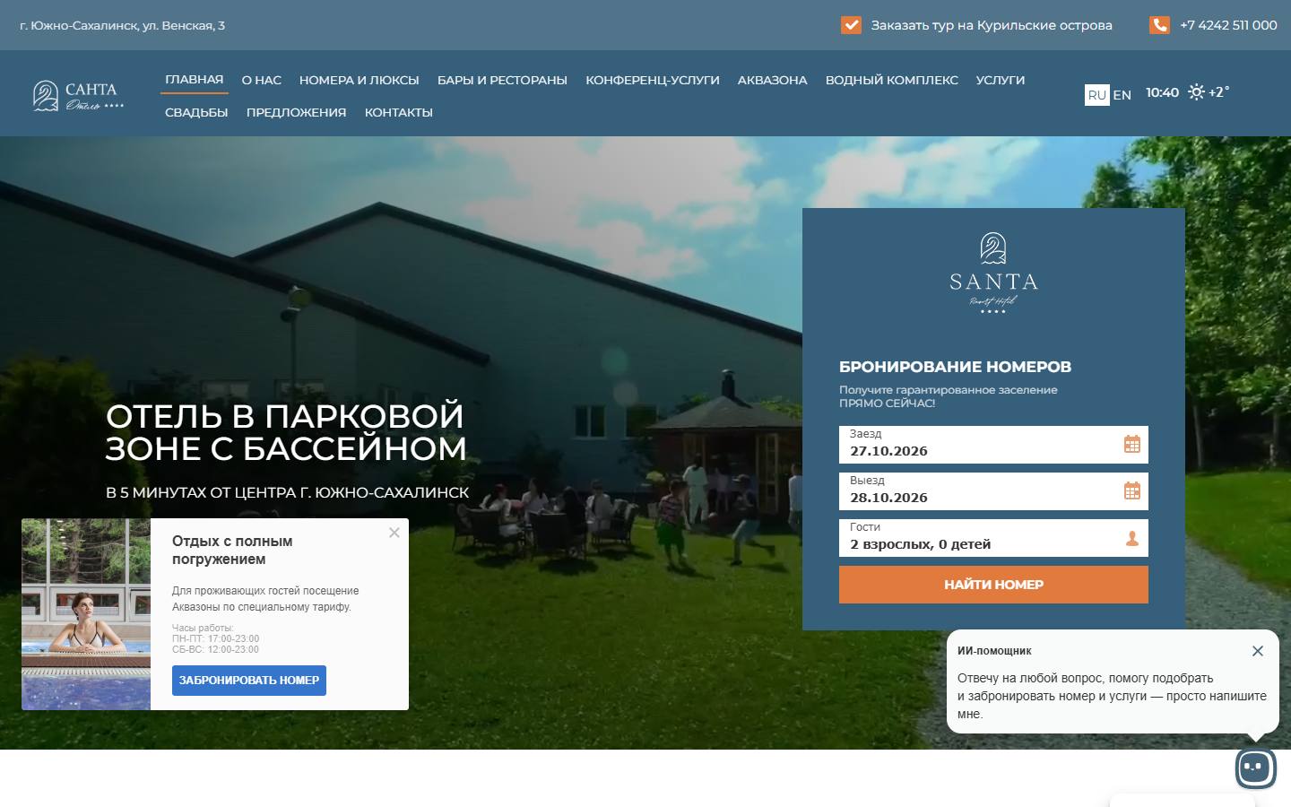 Главная страница сайта Санта Отель (santahotel.ru)