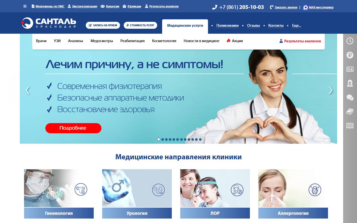 Главная страница сайта Санталь (santal-krasnodar.ru)