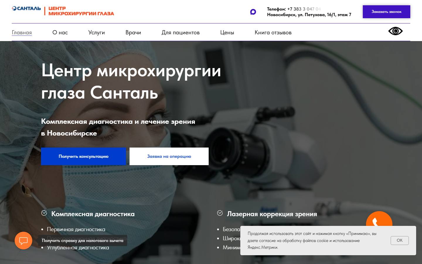 Главная страница сайта Санталь (santal-nsk.com)