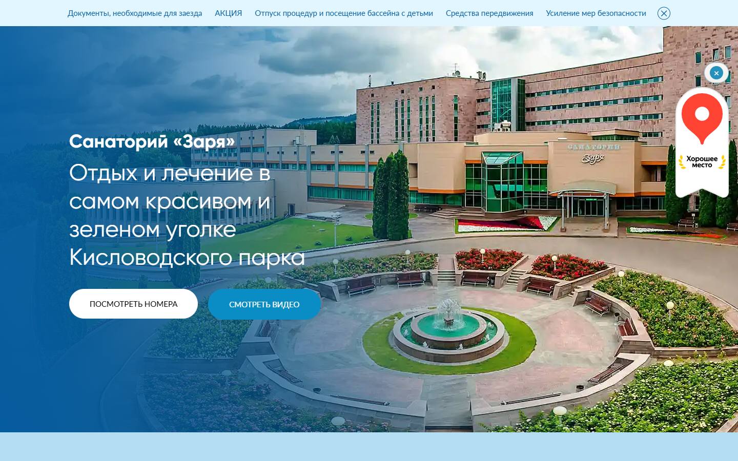 Главная страница сайта Заря (sanzarya.ru)