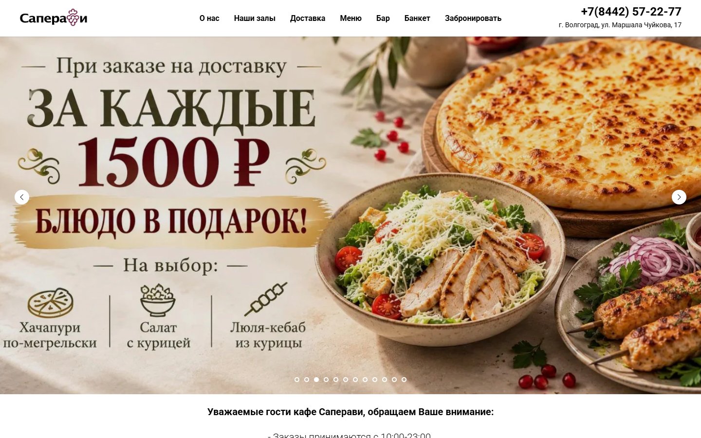 Главная страница сайта Саперави (saperavivlg.ru)