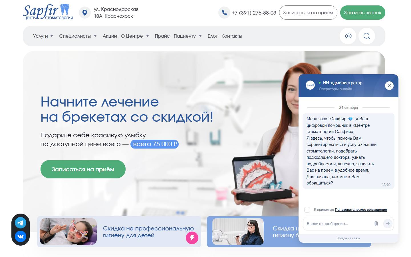 Главная страница сайта Sapfir (sapfircs.ru)